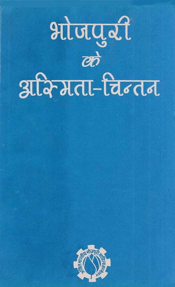 अश्लील गानों से भोजपुरी की अस्मिता पर सवाल, कलाकारों ने जनता को ठहराया जिम्मेदार