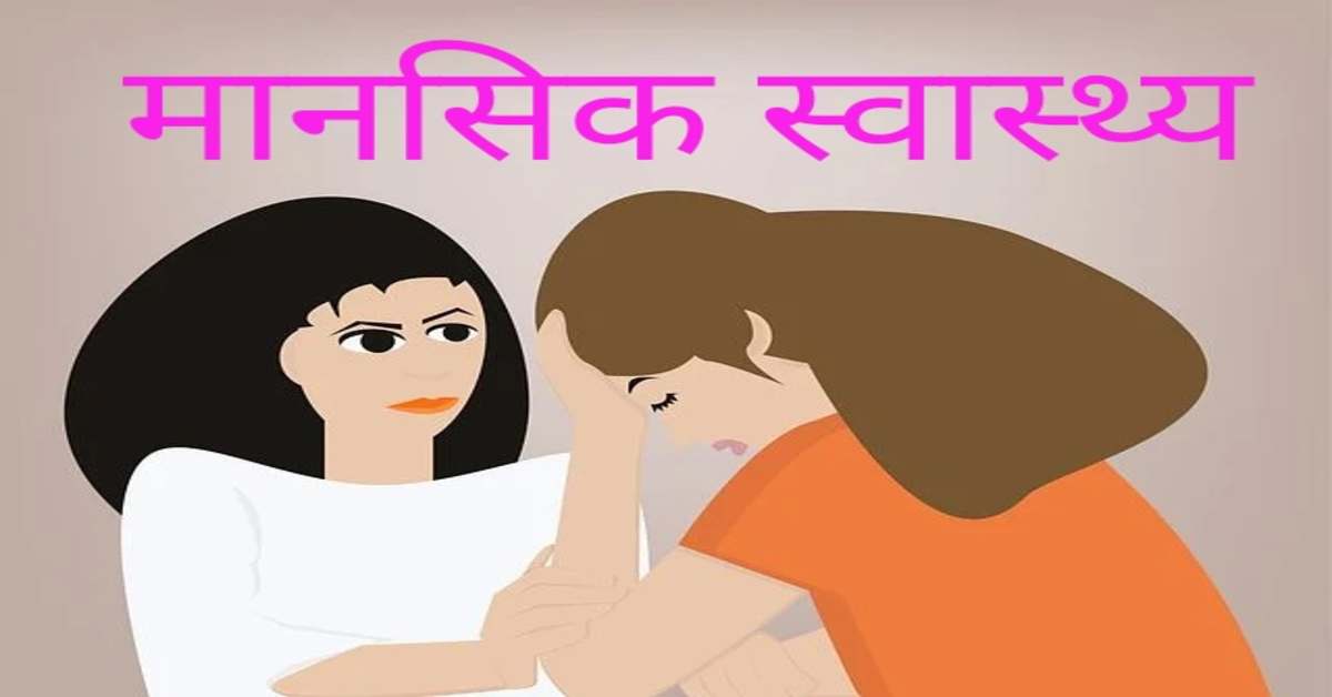 मानसिक स्वास्थ्य के लिए कम वेतन: एक गहरा समस्या